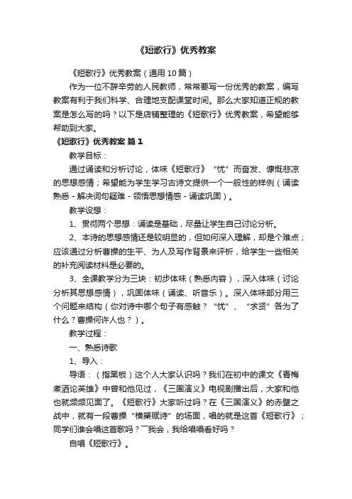 《短歌行》优秀教案