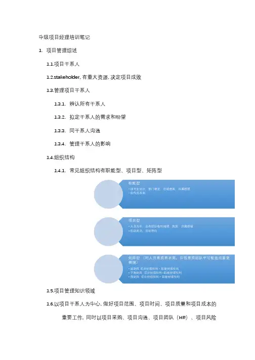 2023年中级项目经理培训笔记