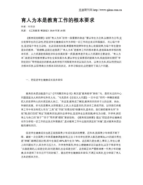 育人为本是教育工作的根本要求