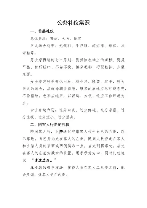 公务礼仪常识