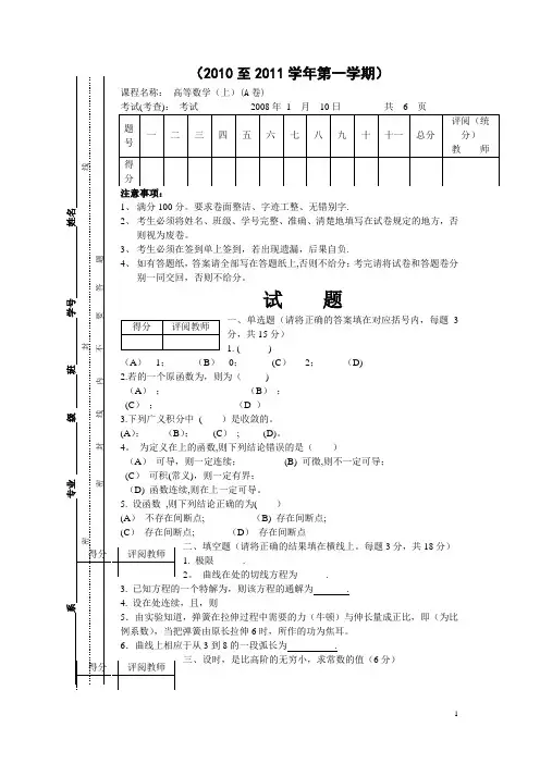 高等数学期末考试试题及答案(大一考试)