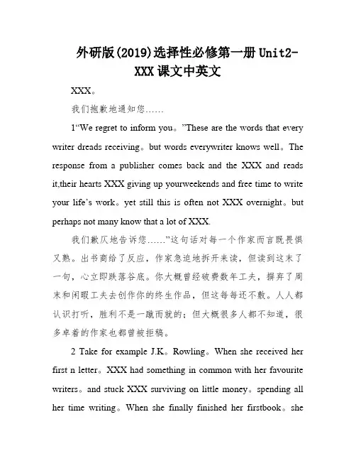 外研版(2019)选择性必修第一册Unit2-XXX课文中英文