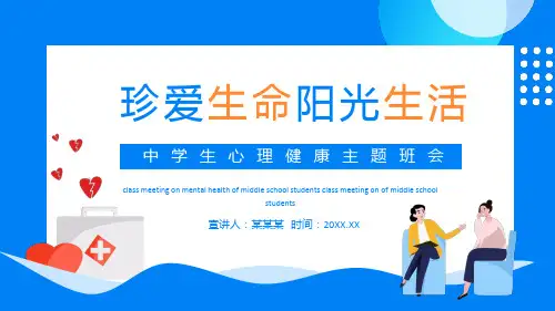 中学生心理健康教育辅导讲座压力与挫折PPT (3)