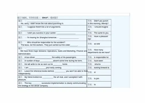 电大《管理英语3》1-8单元试题附答案