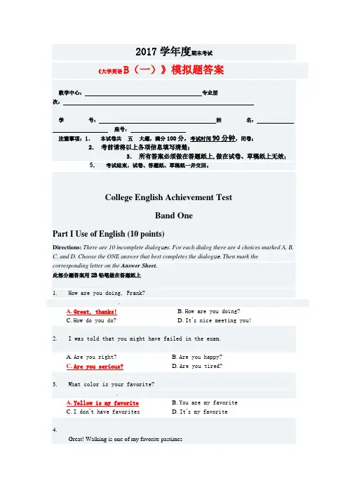 华南理工大学英语B模拟试题