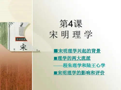 人教版必修三第一单元第3课 宋明理学课件 (共18张PPT)