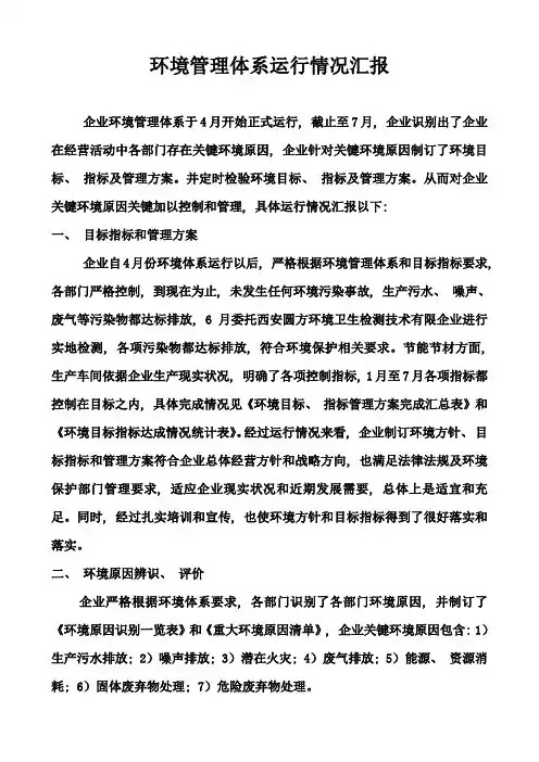 环境管理体系运行情况报告