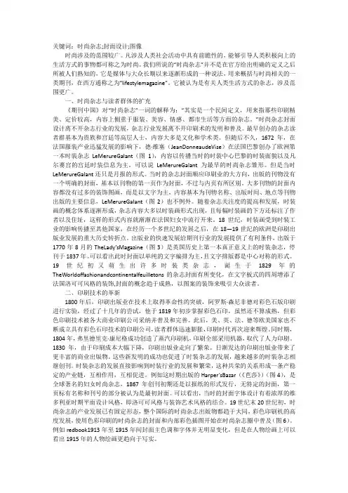 西方时尚杂志封面设计浅析