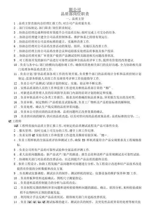 公司品质部岗位职责