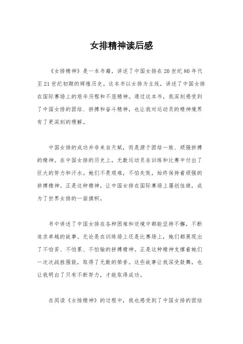 女排精神读后感