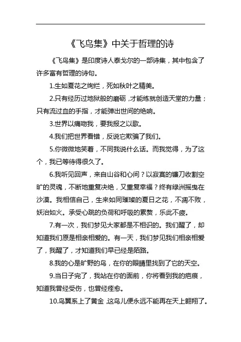 《飞鸟集》中关于哲理的诗