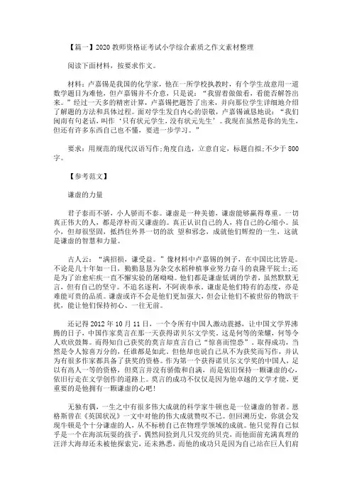 最新2020教师资格证考试小学综合素质之作文素材整理