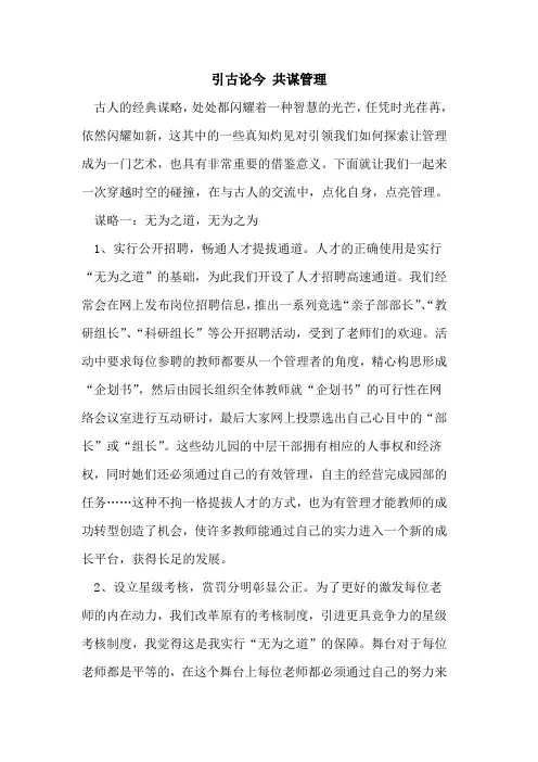引古论今 共谋管理论文