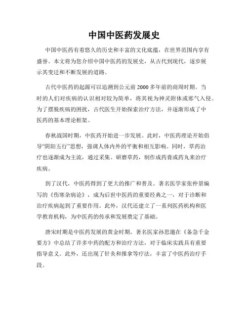 中国中医药发展史