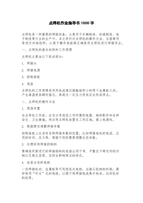 点焊机作业指导书