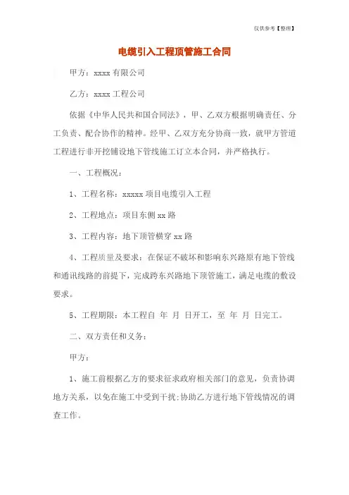 电缆引入工程顶管施工合同