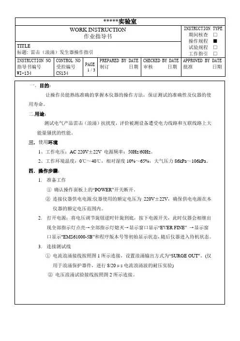 雷击(浪涌)发生器操作指引