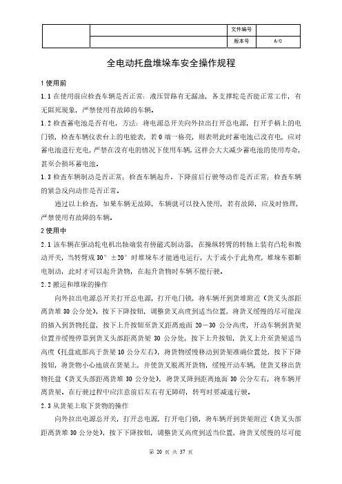 全电动托盘堆垛车安全操作规程