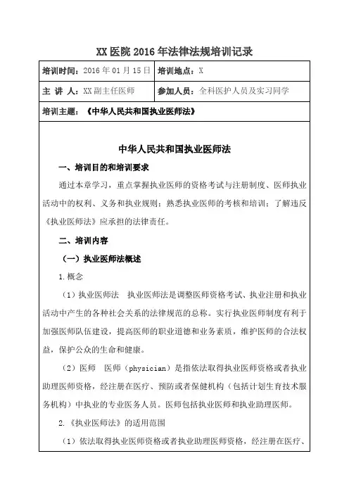 《中华人民共和国执业医师法》培训记录