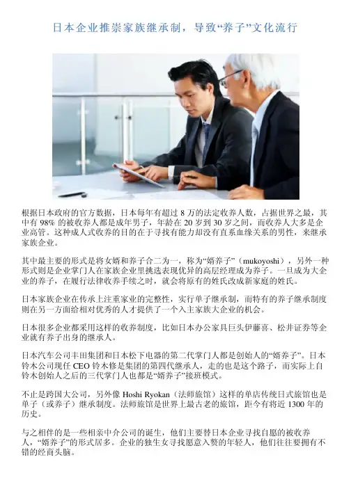 日本企业推崇家族继承制,导致“养子”文化流行