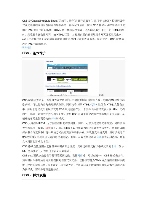 网页制作css