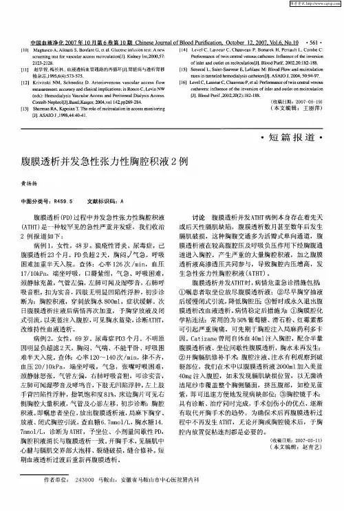 腹膜透析并发急性张力性胸腔积液2例