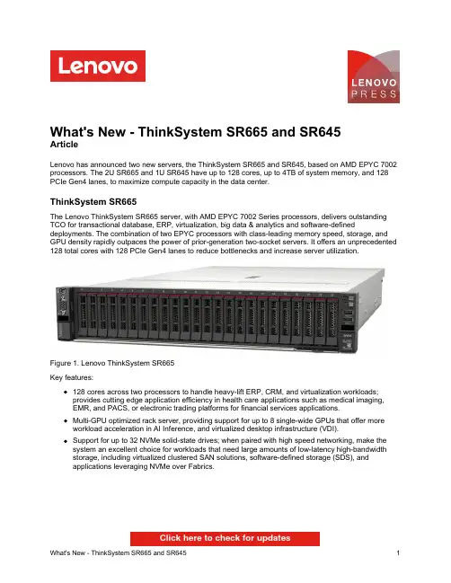 Lenovo ThinkSystem SR665和SR645服务器产品介绍说明书