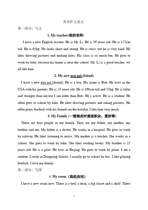 英语作文范文10篇