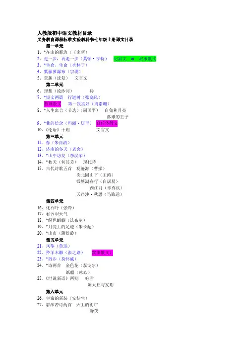 人教版初中语文教材散文篇目[新版]