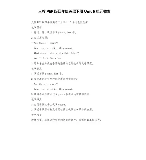 人教PEP版四年级英语下册Unit 5单元教案