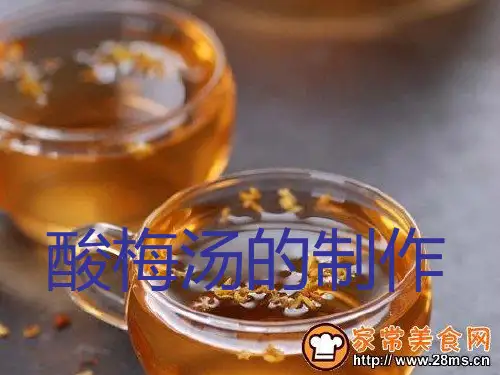 酸梅汤