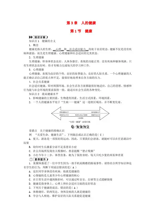 九年级科学下册第3章人的健康3.1健康提优手册(新版)浙教版