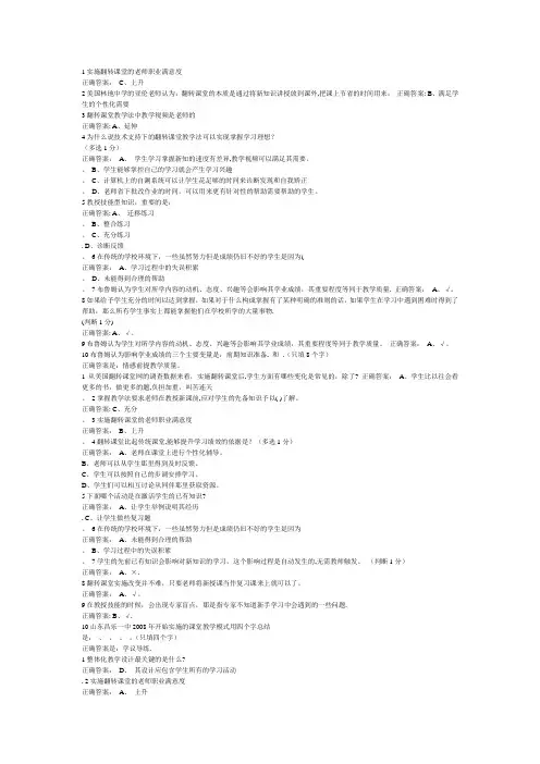 翻转课堂1-5单元习题、答案---精品管理资料