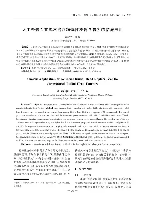 人工桡骨头置换术治疗粉碎性桡骨头骨折的临床应用