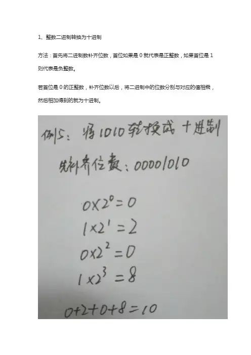 将二进制数转化为十进制数的方法
