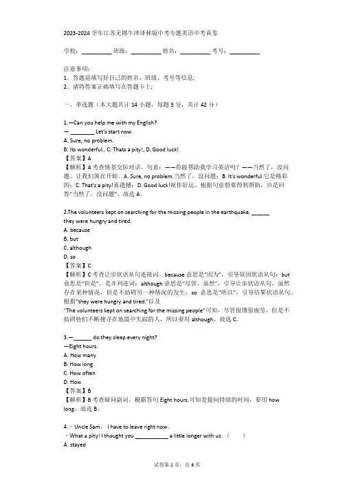 2023-2024学年江苏无锡牛津译林版中考专题英语中考真卷(真题及答案)