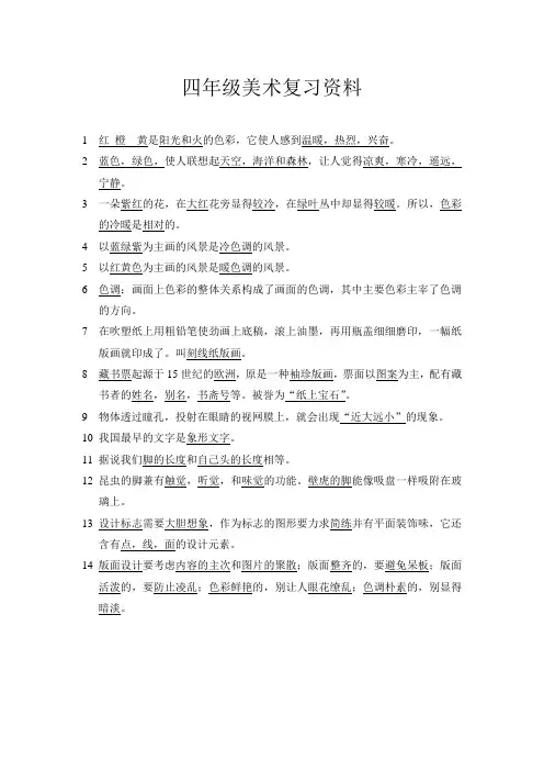 四年级复习提纲