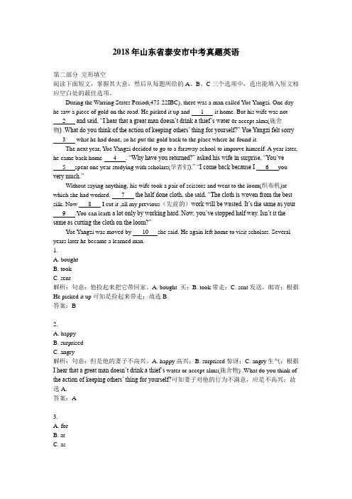 2018年山东省泰安市中考真题英语