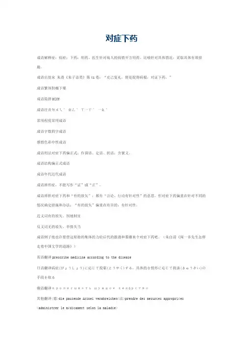 对症下药的意思_对症下药的成语解释