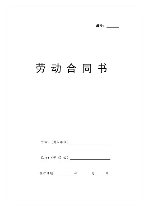 专业技术人员聘用合同书(附续订书-变更书)