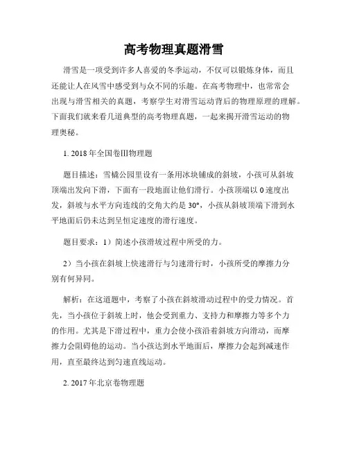 高考物理真题滑雪