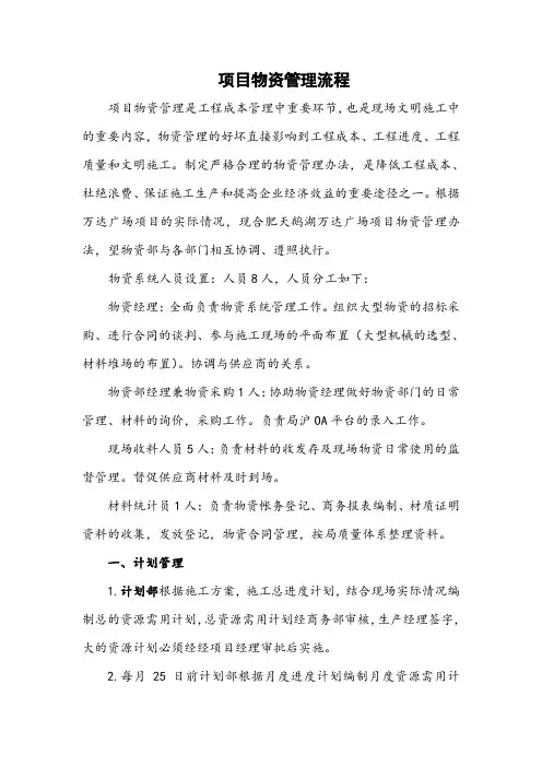 建设工程项目物资管理流程