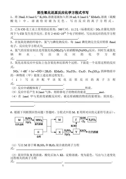 陌生氧化还原反应方程式的书写汇总
