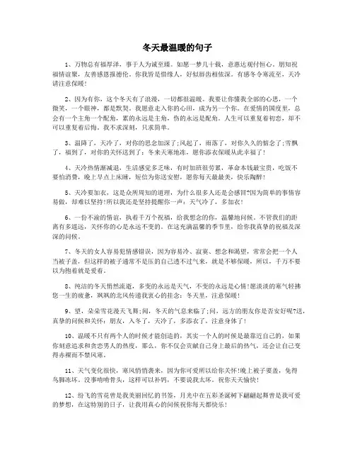冬天最温暖的句子