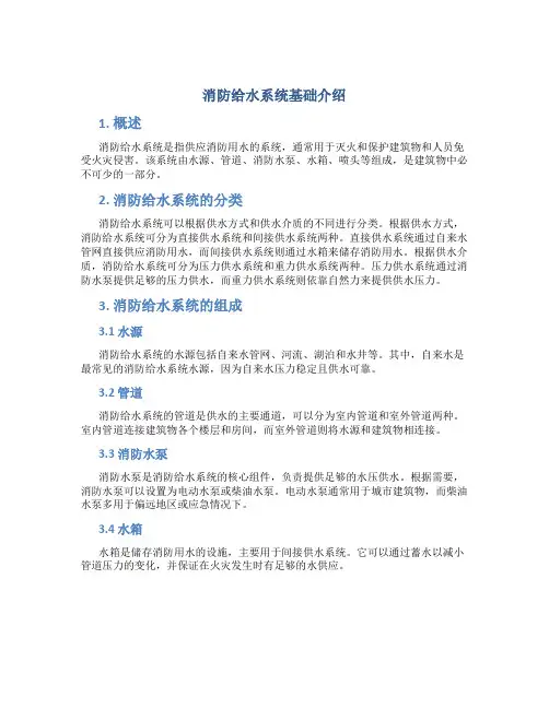 消防给水系统基础介绍
