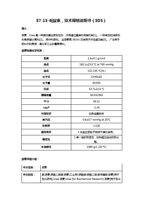 Perfemiker,57-13-6,尿素,技术规格说明书(SDS)