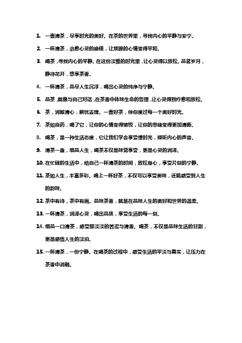 喝茶的文案短句干净治愈