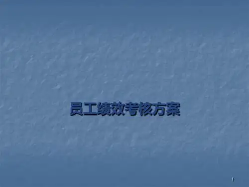 葡萄图考核方案ppt课件
