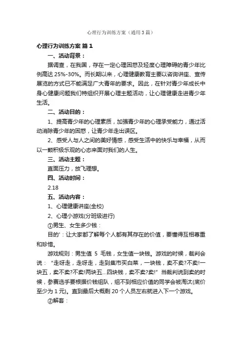 心理行为训练方案（通用3篇）