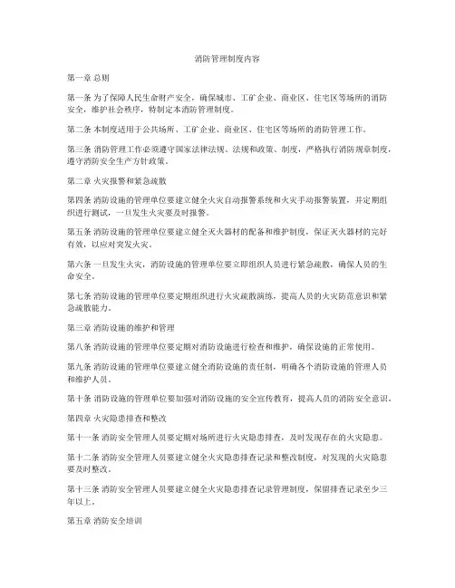 消防管理制度内容